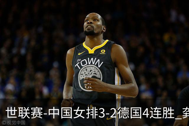 世联赛-中国女排3-2德国4连胜 龚翔宇夺赛点庄宇珊27分