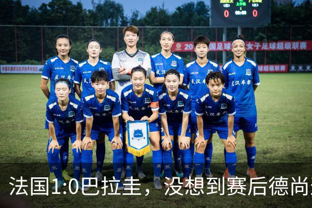 法国1:0巴拉圭，没想到赛后德尚这样说，姆巴佩超越梅西只是时间问题？